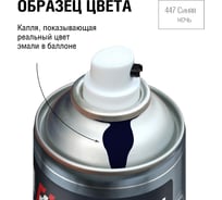 Автоэмаль алкидная аэрозоль AUTON 447 Синяя ночь 520 мл ATN-A46164