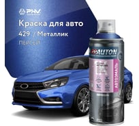 Автоэмаль металлик аэрозоль AUTON 429 Персей 520 мл ATN-A70065