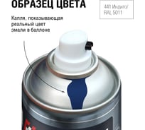 Автоэмаль алкидная аэрозоль AUTON 441 Индиго (RAL 520 мл ATN-A46099
