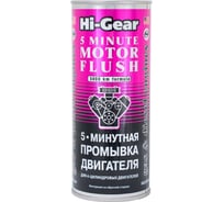 5-минутная промывка двигателя Hi-Gear 444 мл HG2205R