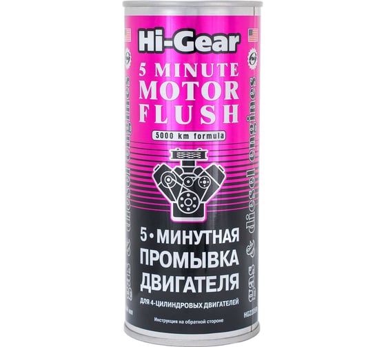 5-минутная промывка двигателя Hi-Gear 444 мл HG2205R 1