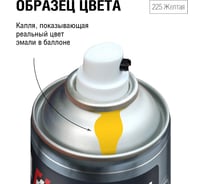 Автоэмаль алкидная AUTON 225 Желтая аэрозоль 520 мл ATN-A46131