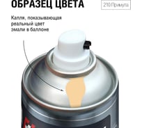 Автоэмаль алкидная AUTON 210 Примула аэрозоль 520 мл ATN-A46127