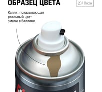 Автоэмаль алкидная AUTON 237 Песок аэрозоль 520 мл ATN-A46136