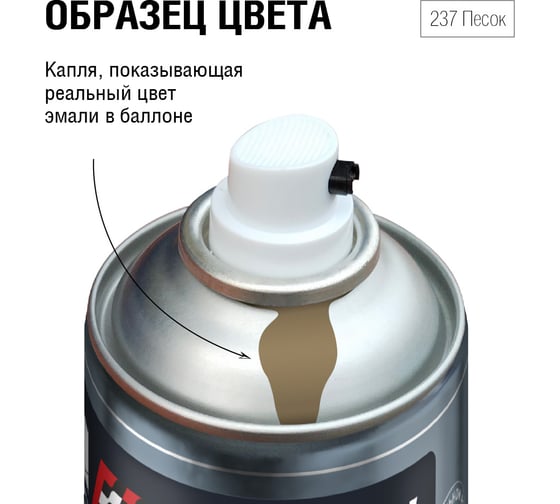 Автоэмаль алкидная AUTON 237 Песок аэрозоль 520 мл ATN-A46136