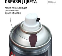 Автоэмаль алкидная AUTON 140 Яшма аэрозоль 520 мл ATN-A46119