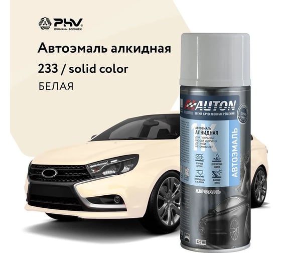 Автоэмаль алкидная AUTON 233 Белая аэрозоль 520 мл ATN-A46133