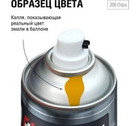 Автоэмаль алкидная AUTON 208 Охра аэрозоль 520 мл ATN-A46126