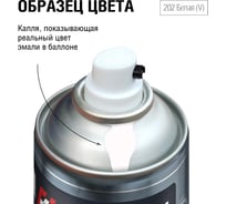 Автоэмаль алкидная AUTON 202 Белая  (V) аэрозоль 520 мл ATN-A70069