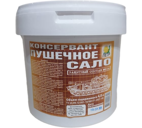 Сало пушечное ПЕТР 614 4л 614-4L 1