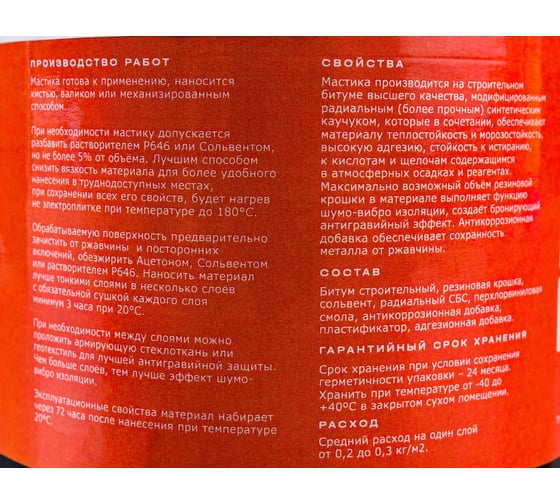 Антикор Битумекс полимерный резино-битумный ПРБ-049