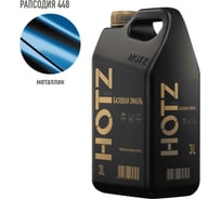 Базовая эмаль Рапсодия 448, металлик, 3 литра HOTZ Краска автомобильная, базисная под лак 4673755224876