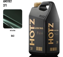 Базовая эмаль Амулет 371,металлик, 3 литра HOTZ Краска автомобильная, базисная под лак 4673755224692
