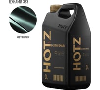 Базовая эмаль Цунами 363, металлик, 3 литра HOTZ Краска автомобильная, базисная под лак 4673755224616