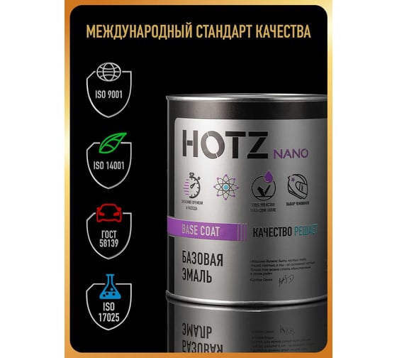 Базовая эмаль HOTZ Hyundai/KIA Ebony Black EB, 1000 мл, базисная под лак, 4673755223473 1