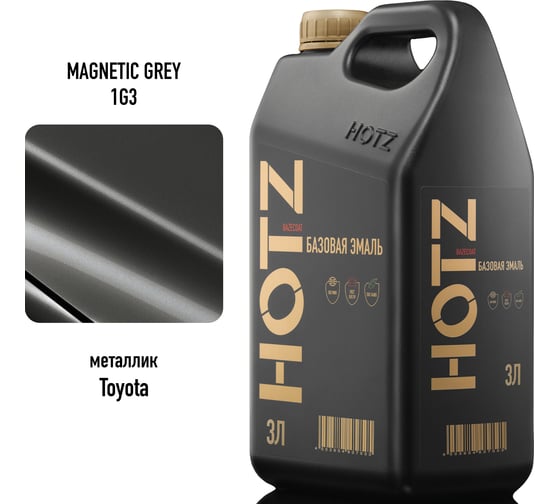 Базовая эмаль Toyota Magnetic Grey 1G3, металлик, 3 литра HOTZ Краска автомобильная, базисная под лак 4673755224845