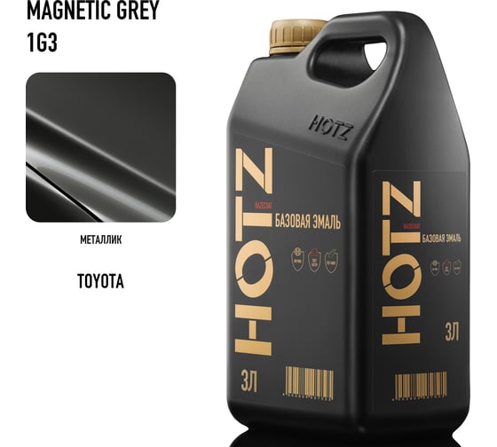 Базовая эмаль Toyota Magnetic Grey 1G3, металлик, 3 литра HOTZ Краска автомобильная, базисная под лак 4673755224845