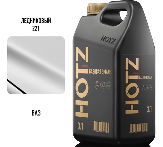 Базовая эмаль Ледниковый 221, 3 литра HOTZ Краска автомобильная, базисная под лак 4673755224739