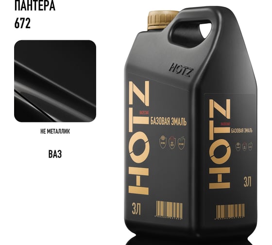 Базовая эмаль Пантера 672, 3 литра HOTZ Краска автомобильная, базисная под лак 4673755224531