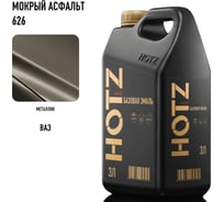 Базовая эмаль Мокрый Асфальт 626 металлик, 3 литра HOTZ Краска автомобильная, базисная под лак 4673755224609