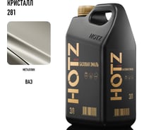 Базовая эмаль Кристалл 281,металлик 3 литра HOTZ Краска автомобильная, базисная под лак 4673755224586