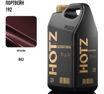 Базовая эмаль Портвейн 192, 3 литра HOTZ Краска автомобильная, базисная под лак 4673755224753