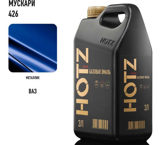 Базовая эмаль Мускари 426,металлик 3 литра HOTZ Краска автомобильная, базисная под лак 4673755224807