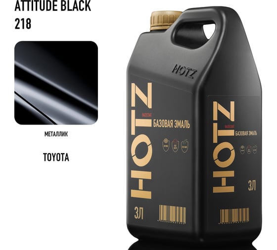 Базовая эмаль Hyundai / KIA Phantom Black MZH, 3 литра HOTZ Краска автомобильная, базисная под лак 4673755224647