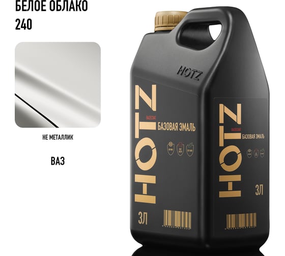 Базовая эмаль Белое облако 240, 3 литра HOTZ Краска автомобильная, базисная под лак 4673755224494