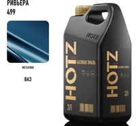 Базовая эмаль Ривьера 499, металлик, 3 литра HOTZ Краска автомобильная, базисная под лак 4673755224852