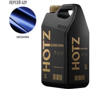 Базовая эмаль Персей 429, 3 литра HOTZ Краска автомобильная, базисная под лак 4673755224562