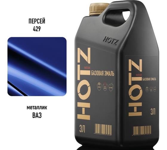 Базовая эмаль Персей 429, 3 литра HOTZ Краска автомобильная, базисная под лак 4673755224562