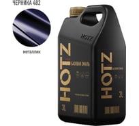 Базовая эмаль Черника 482, 3 литра HOTZ Краска автомобильная, базисная под лак 4673755224784