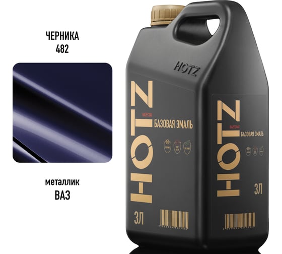 Базовая эмаль Черника 482, 3 литра HOTZ Краска автомобильная, базисная под лак 4673755224784