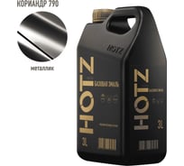 Базовая эмаль Кориандр 790 металлик, 3 литра HOTZ Краска автомобильная, базисная под лак 4673755224579