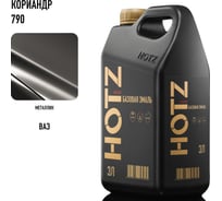 Базовая эмаль Кориандр 790 металлик, 3 литра HOTZ Краска автомобильная, базисная под лак 4673755224579