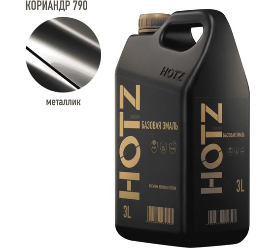 Базовая эмаль Кориандр 790 металлик, 3 литра HOTZ Краска автомобильная, базисная под лак 4673755224579 1