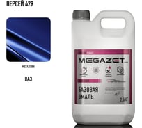 Базовая эмаль Персей 429 2,5 кг (краска автомобильная базисная под лак) MegaZet 4673755220021