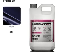 Базовая эмаль Черника 482 2,5 кг (краска автомобильная базисная под лак) MegaZet 4673755220052