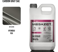 Базовая эмаль MegaZet Hyundai / KIA Carbon Gray SAE, 2,5 кг. Краска автомобильная, базисная под лак 4673755219957