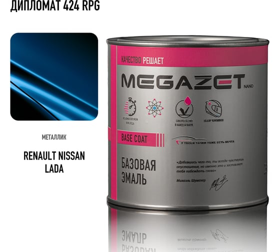 Базовая эмаль MegaZet RENAULT/Nissan/LADA Дипломат 424/RPG,металлик, 750 мл. Краска автомобильная, базисная под лак 4673755219834