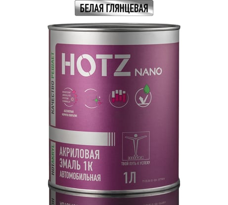 Акриловая краска автомобильная HOTZ 1К Белая глянцевая, 850 мл (не требуется отвердитель), 4673755225033