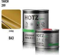 Акриловая краска автомобильная HOTZ 2К 4:1, Такси 299, Комплект (эмаль: 1000 мл + отвердитель: 500 мл), 4673755218585