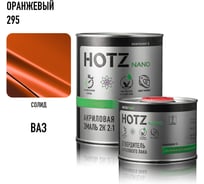 Акриловая краска автомобильная HOTZ 2К 4:1, Оранжевая 295, Комплект (эмаль: 1000 мл + отвердитель: 500 мл), 4673755217977