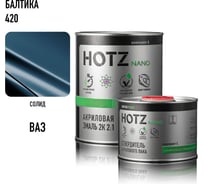 Акриловая краска автомобильная HOTZ 2К 2:1, Балтика 420, Комплект (эмаль: 1000 мл + отвердитель: 500 мл), 4673755219582