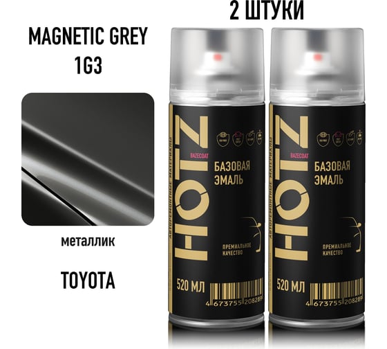 Краска аэрозольная HOTZ 1K Toyota Magnetic Grey 1G3 металлик 520 мл- 2 шт, базовая автомобильная ремонтная эмаль, 4673755223732