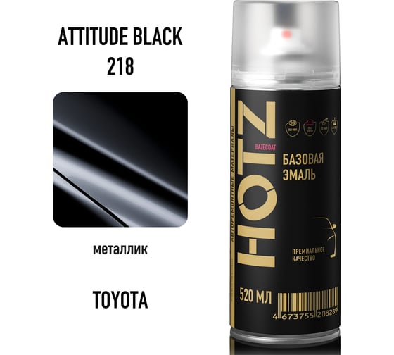 Краска аэрозольная HOTZ 1K Toyota Attitude Black 218 520 мл., базовая автомобильная ремонтная эмаль, 4673755223435