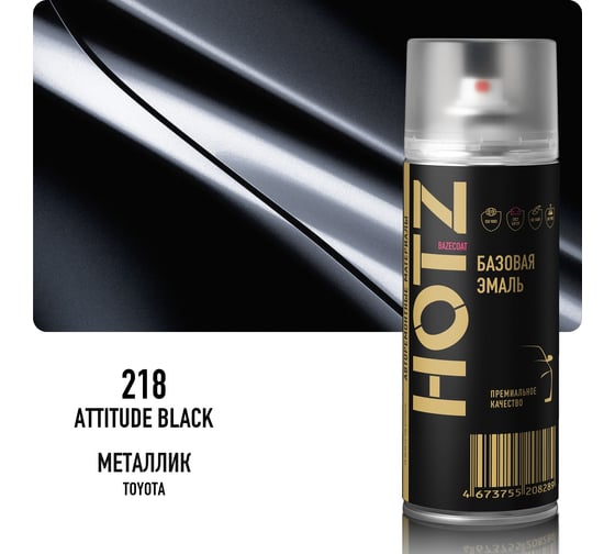Краска аэрозольная HOTZ 1K Toyota Attitude Black 218 520 мл., базовая автомобильная ремонтная эмаль, 4673755223435
