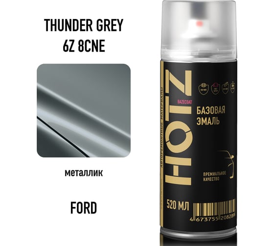 Краска аэрозольная HOTZ 1K Ford Thunder Grey 6Z/8CNE металлик 520 мл., базовая автомобильная ремонтная эмаль, 4673755217304