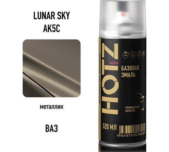 Краска аэрозольная HOTZ 1K Ford Lunar Sky AK5C металлик 520 мл., базовая автомобильная ремонтная эмаль, 4673755224982